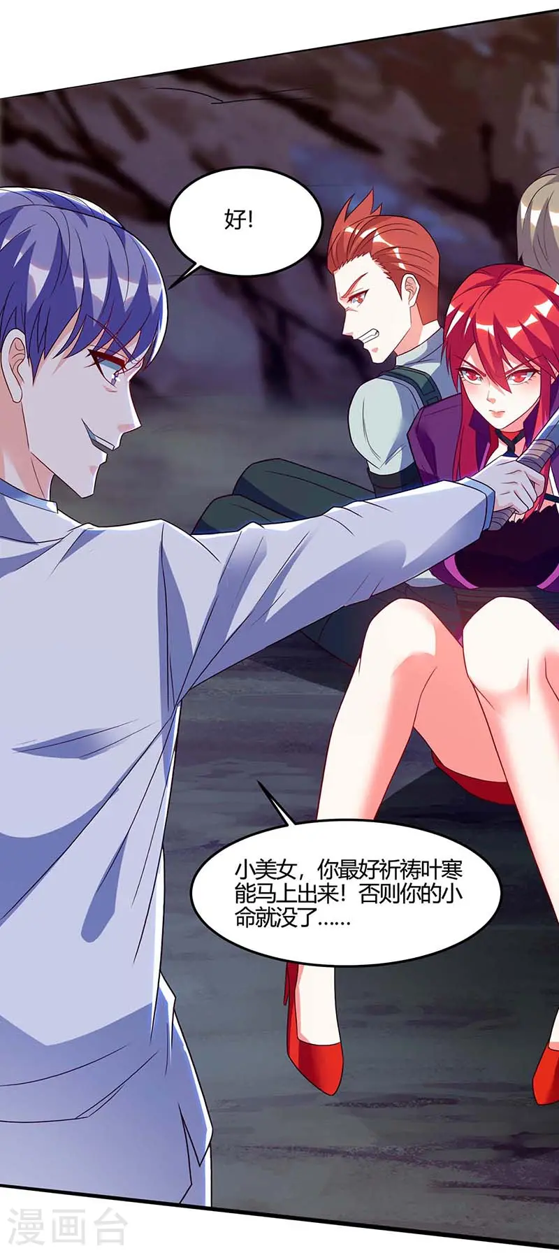 第88话 全靠你了 第12页