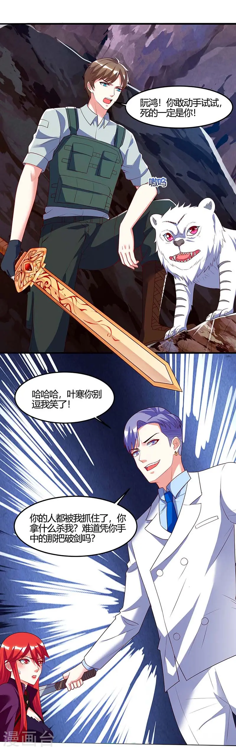 第88话 全靠你了 第13页