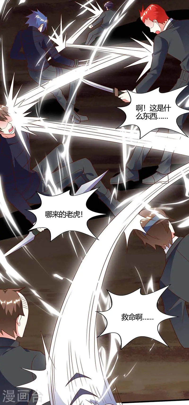 第88话 全靠你了 第17页