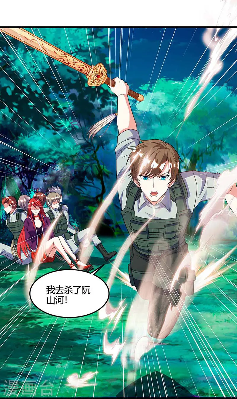 第88话 全靠你了 第20页