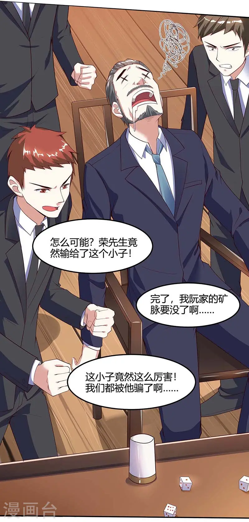 第83话 矿脉地图 第2页
