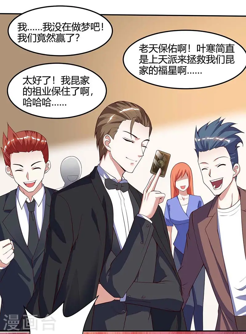 第83话 矿脉地图 第3页