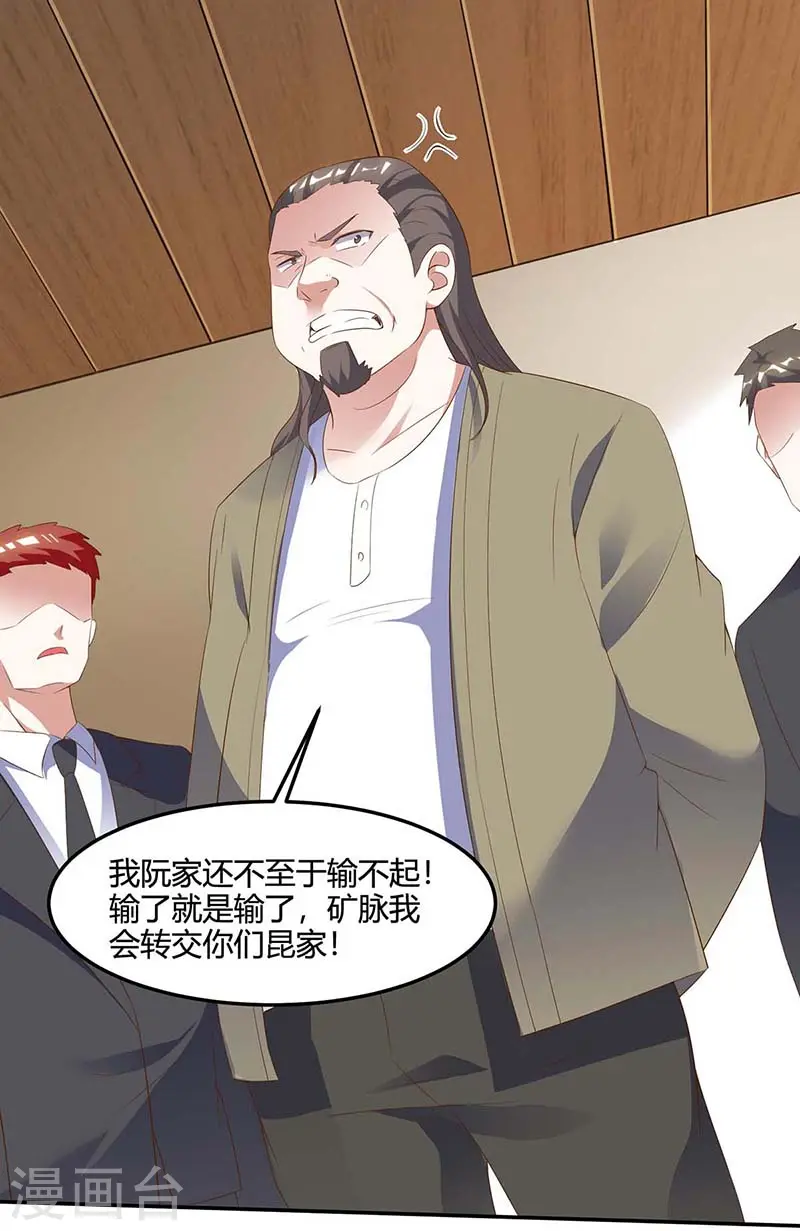 第83话 矿脉地图 第8页