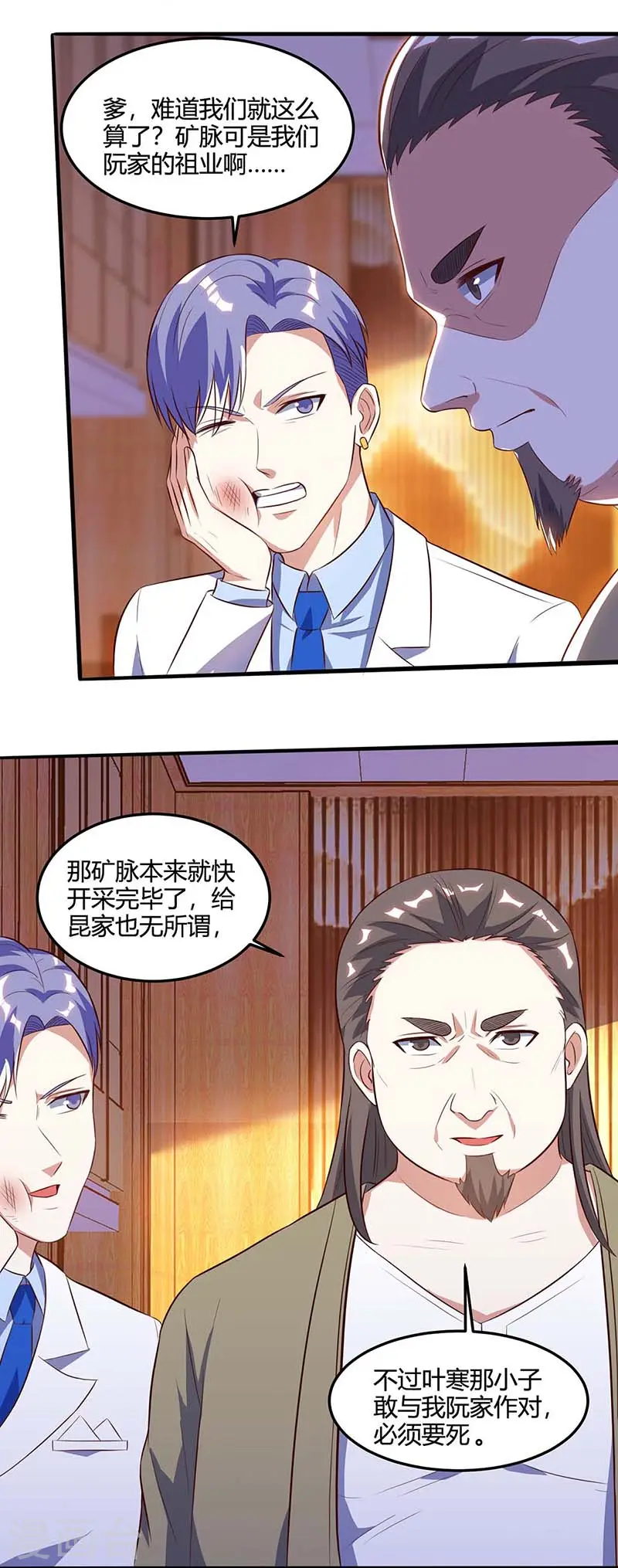 第83话 矿脉地图 第12页