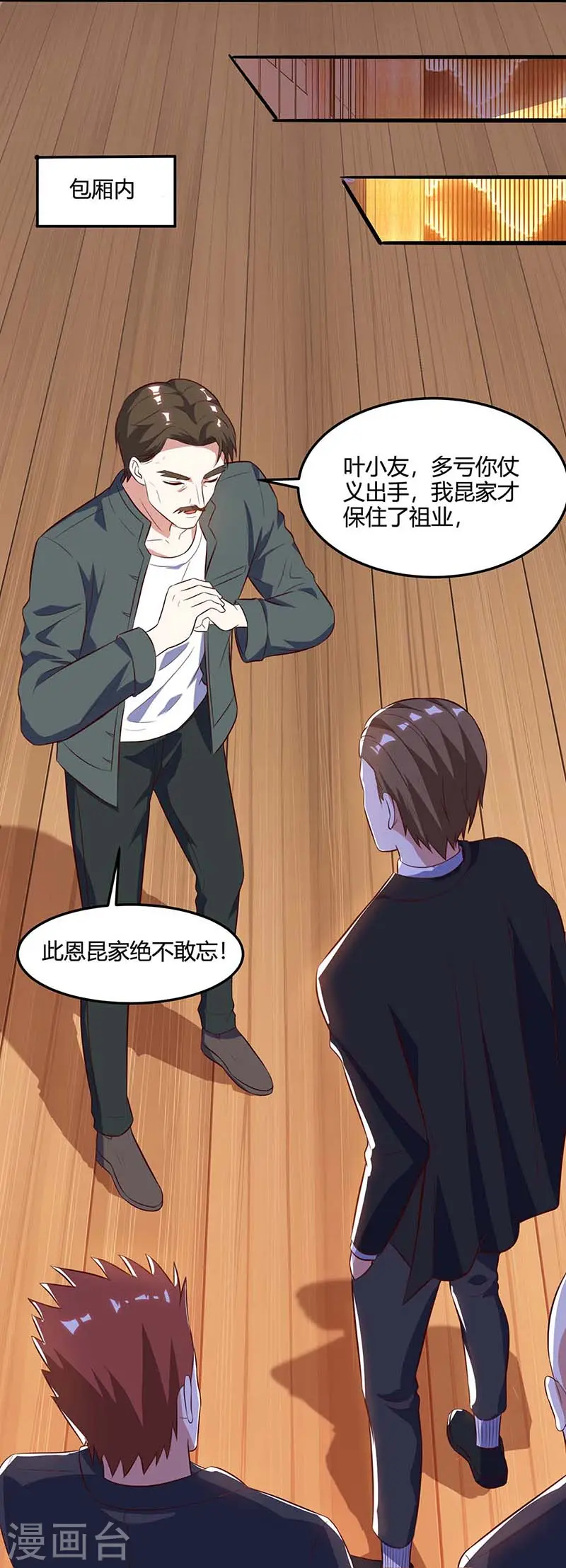 第83话 矿脉地图 第13页