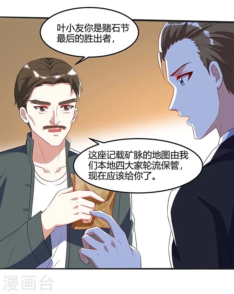 第83话 矿脉地图 第16页