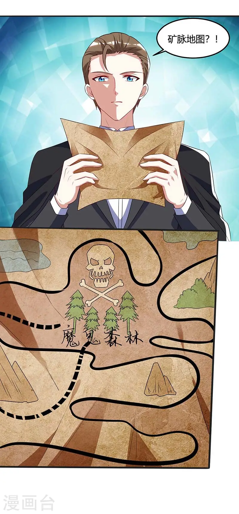 第83话 矿脉地图 第17页