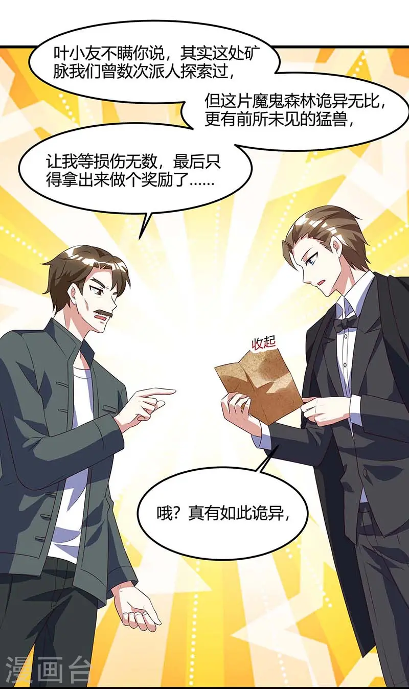 第83话 矿脉地图 第18页