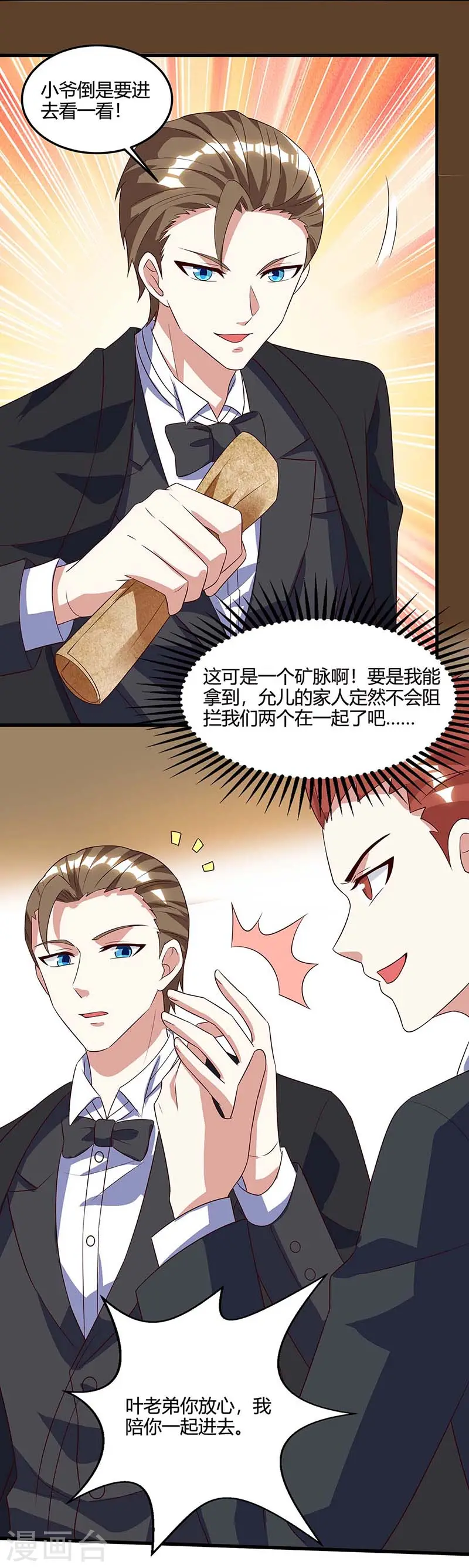 第83话 矿脉地图 第19页
