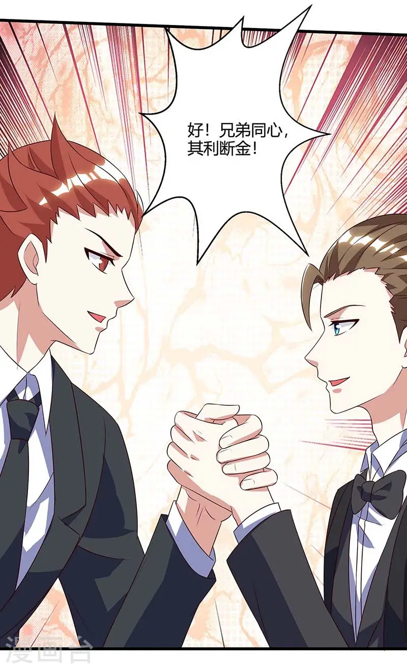 第83话 矿脉地图 第20页