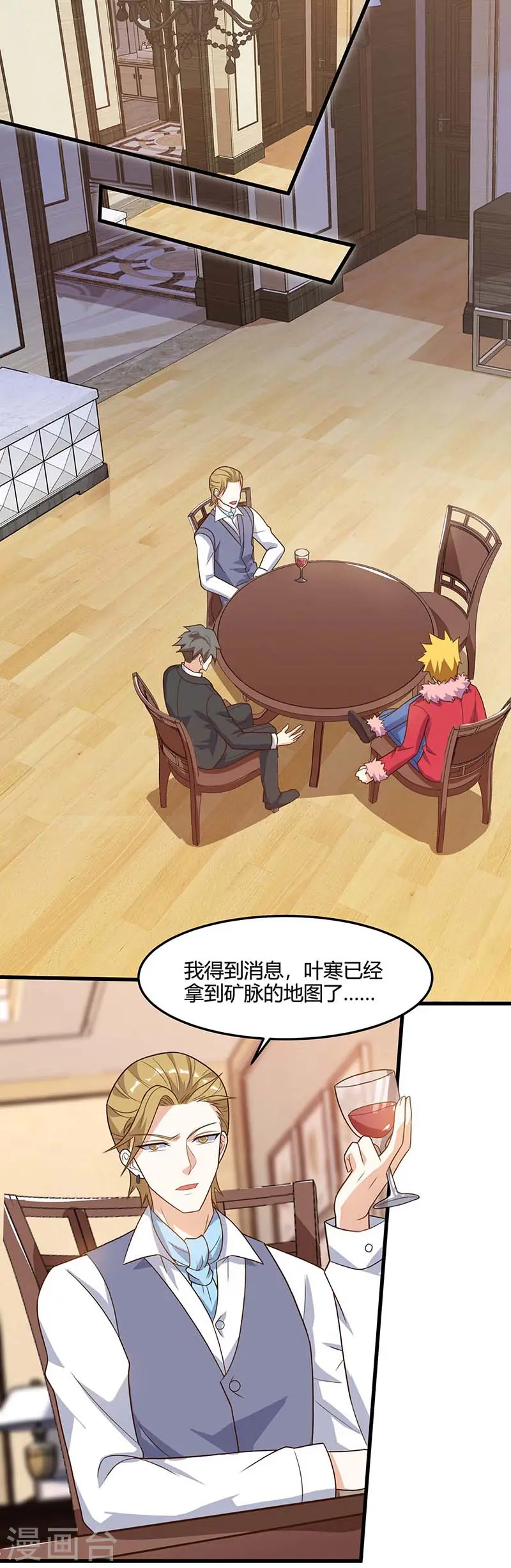 第83话 矿脉地图 第21页