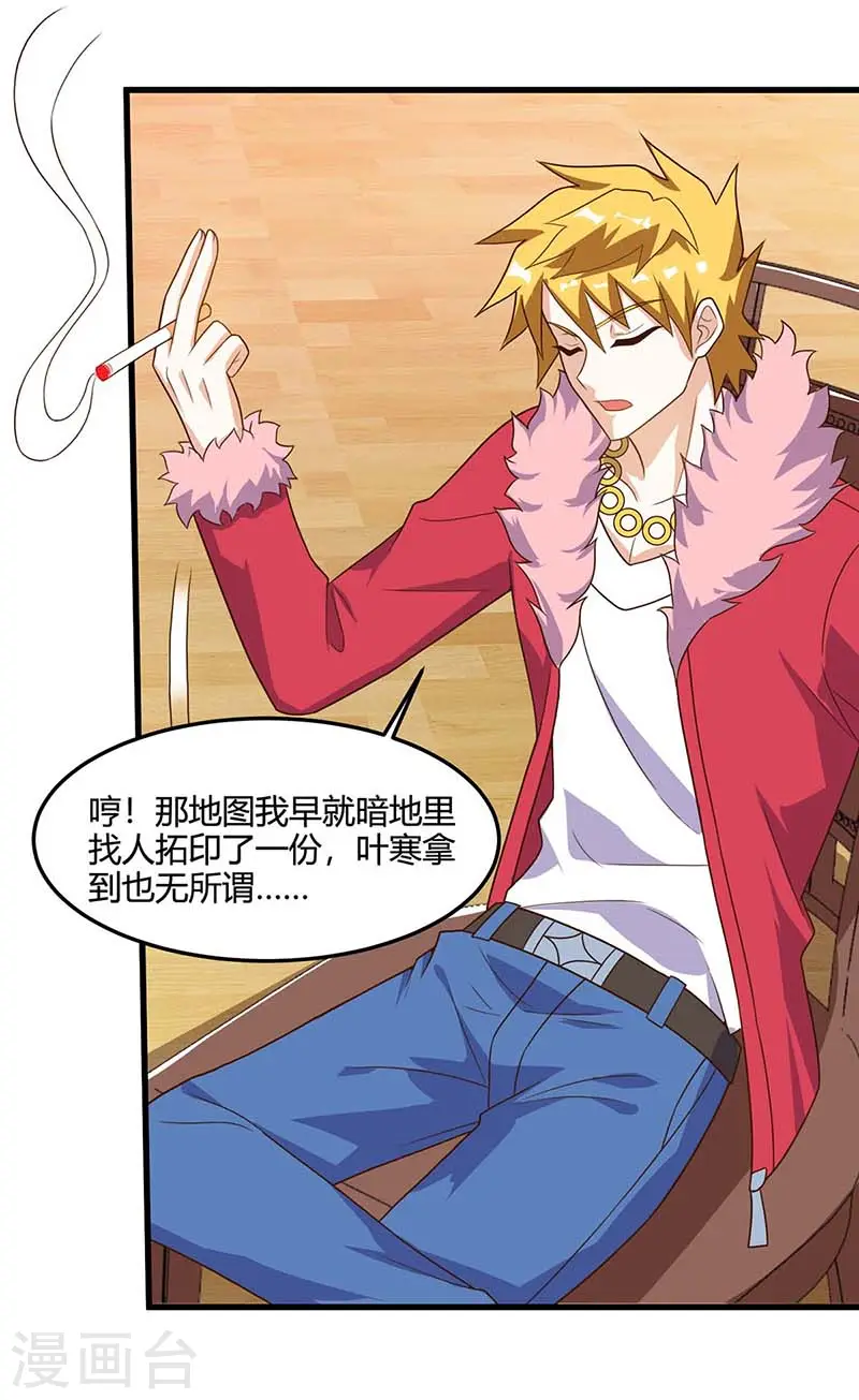 第83话 矿脉地图 第22页