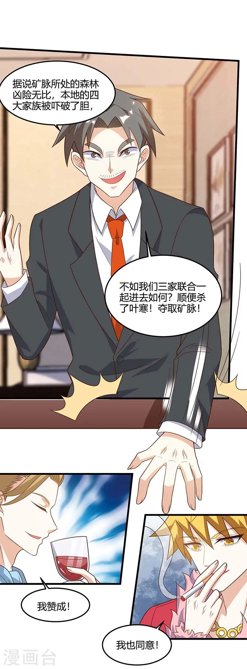 第83话 矿脉地图 第23页