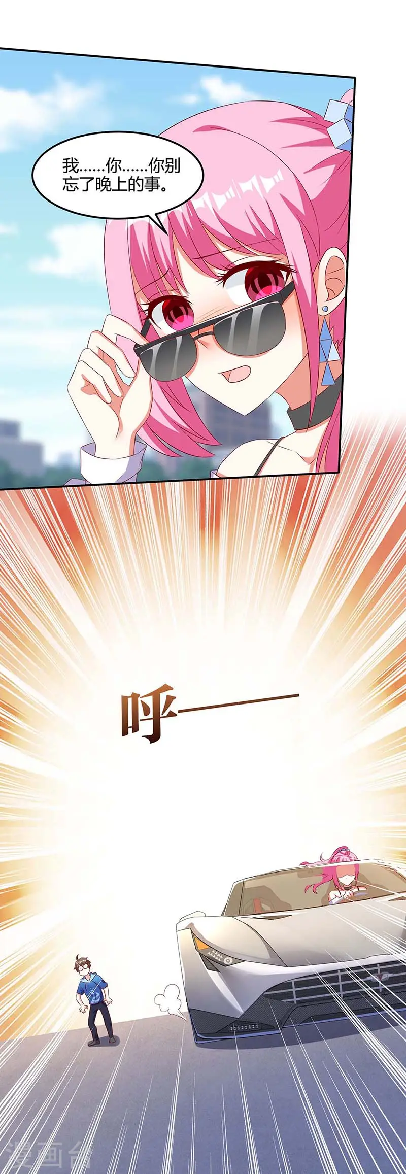 第92话 六点见 第2页