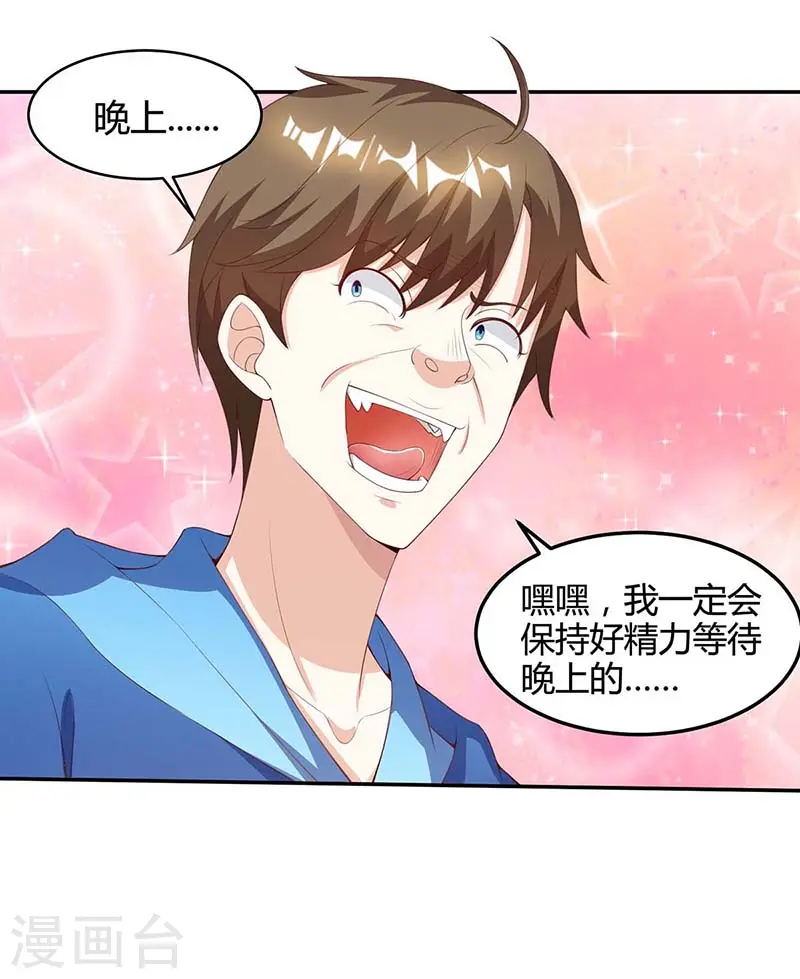 第92话 六点见 第3页