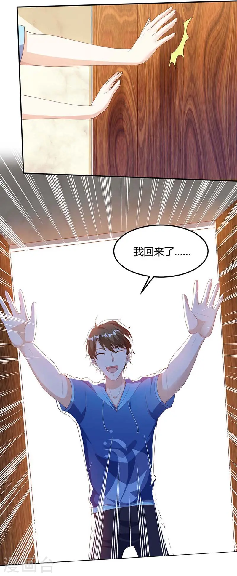 第92话 六点见 第4页