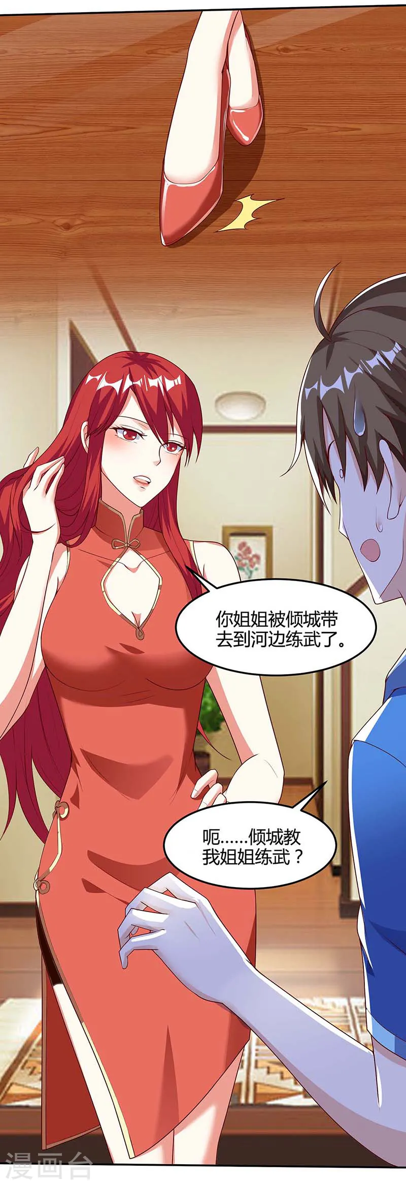 第92话 六点见 第6页