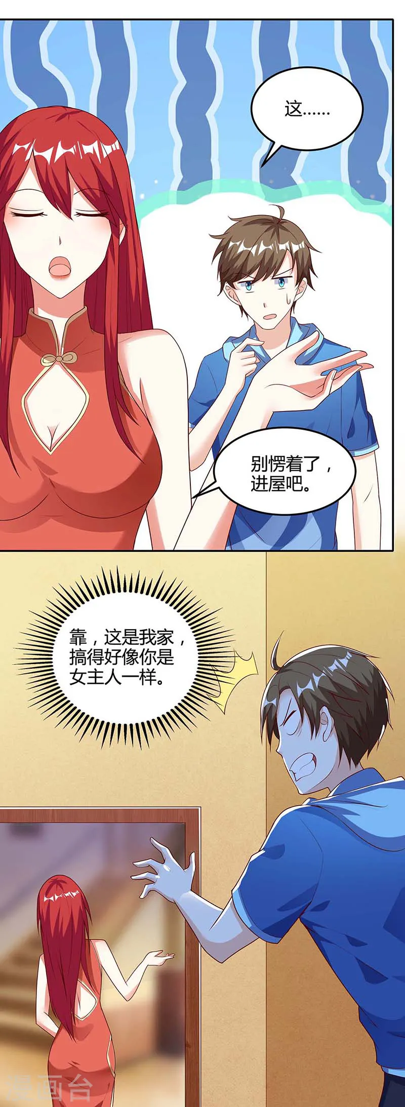 第92话 六点见 第8页