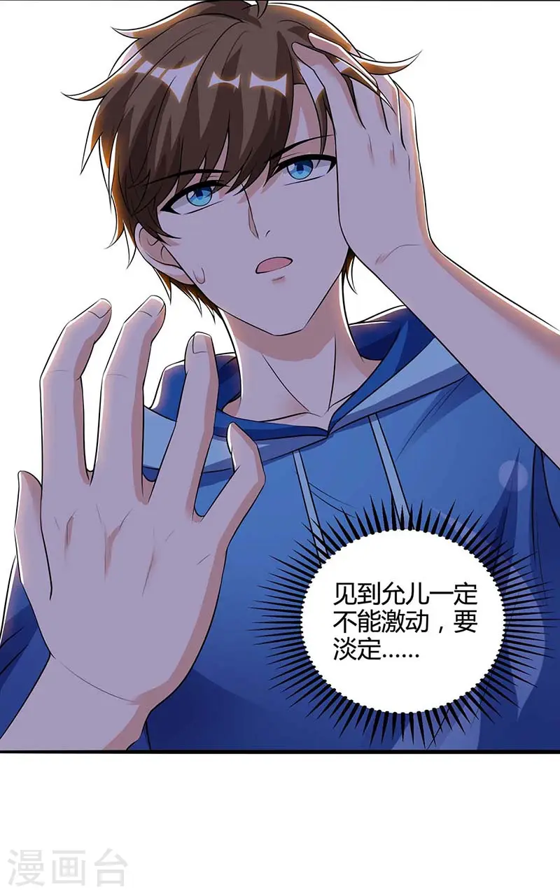 第92话 六点见 第19页