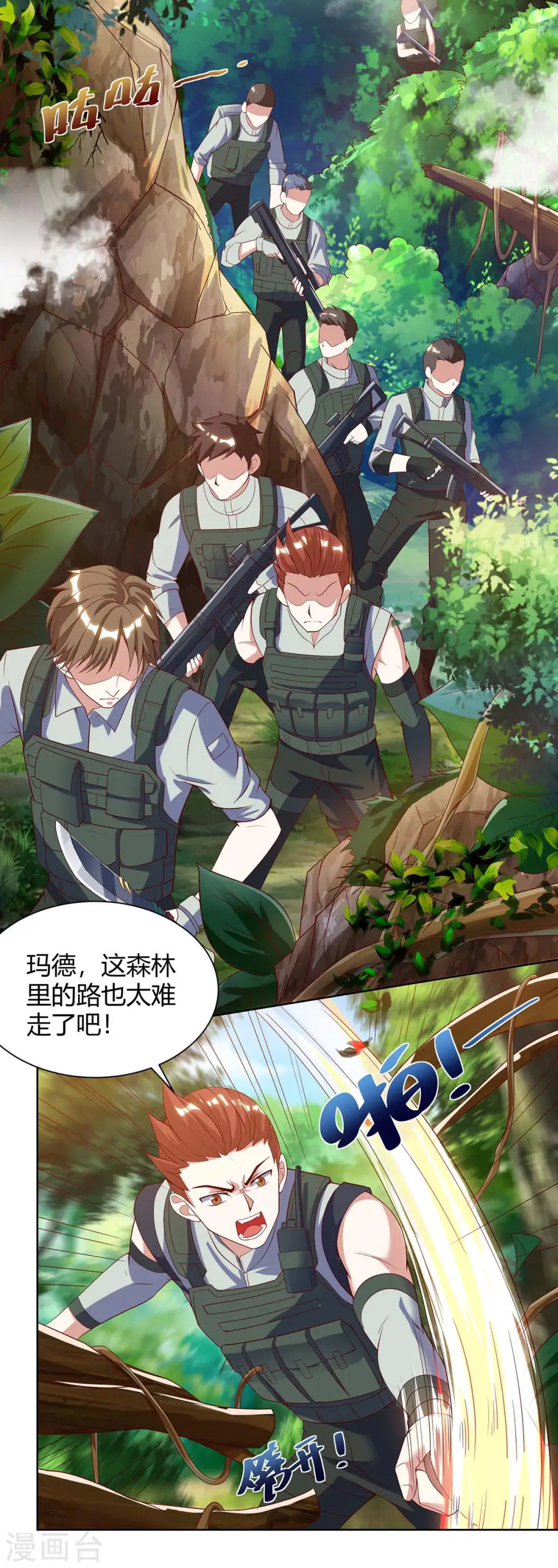 第84话 埋伏 第2页