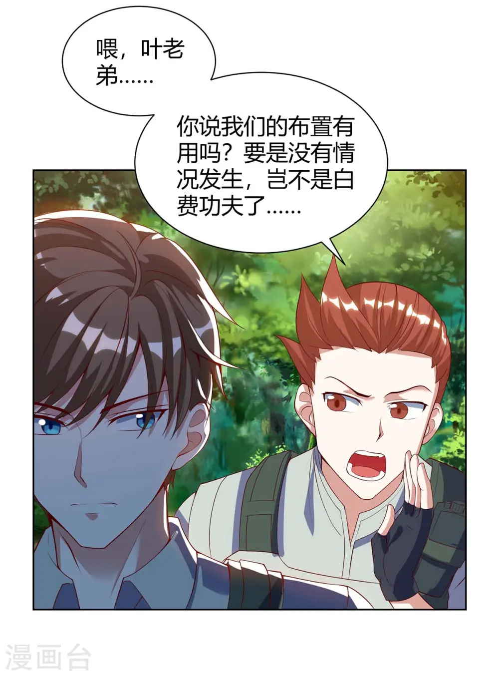 第84话 埋伏 第4页