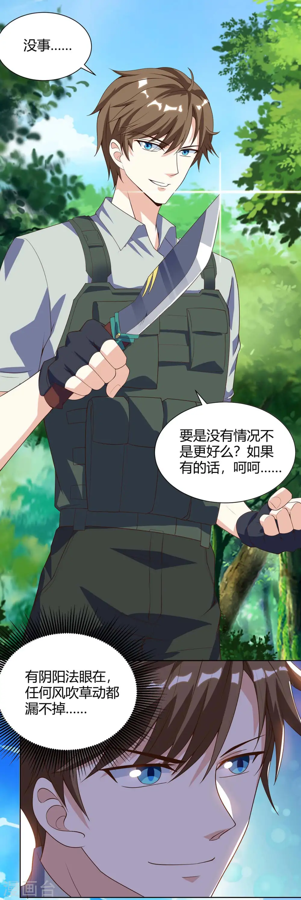 第84话 埋伏 第5页