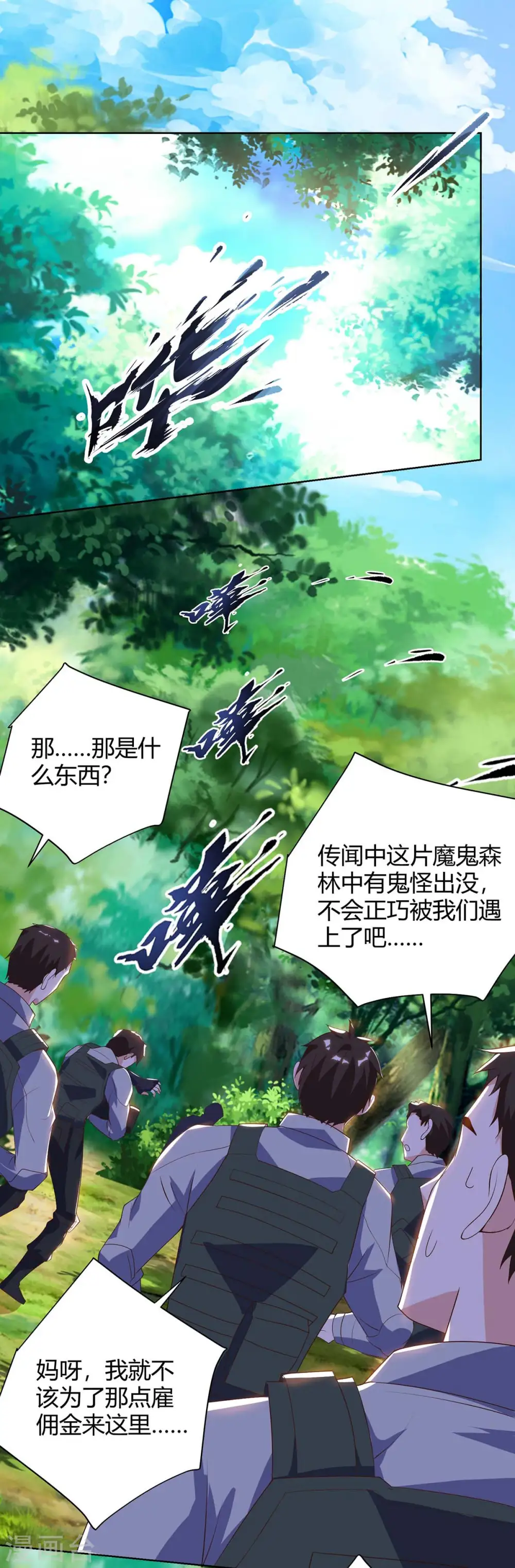 第84话 埋伏 第6页