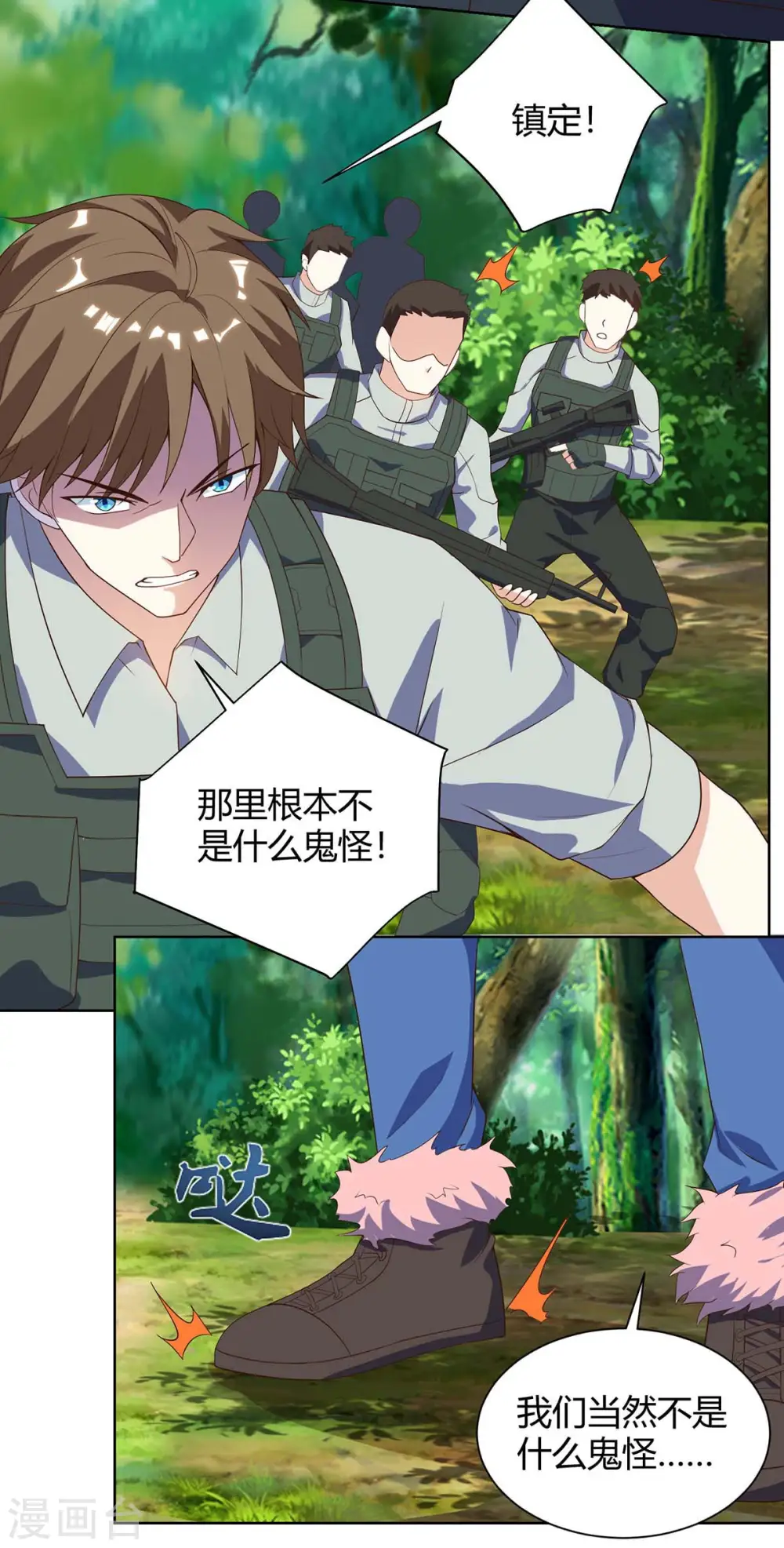 第84话 埋伏 第7页