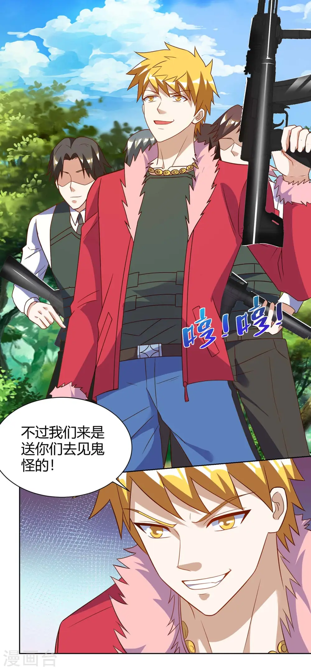 第84话 埋伏 第8页