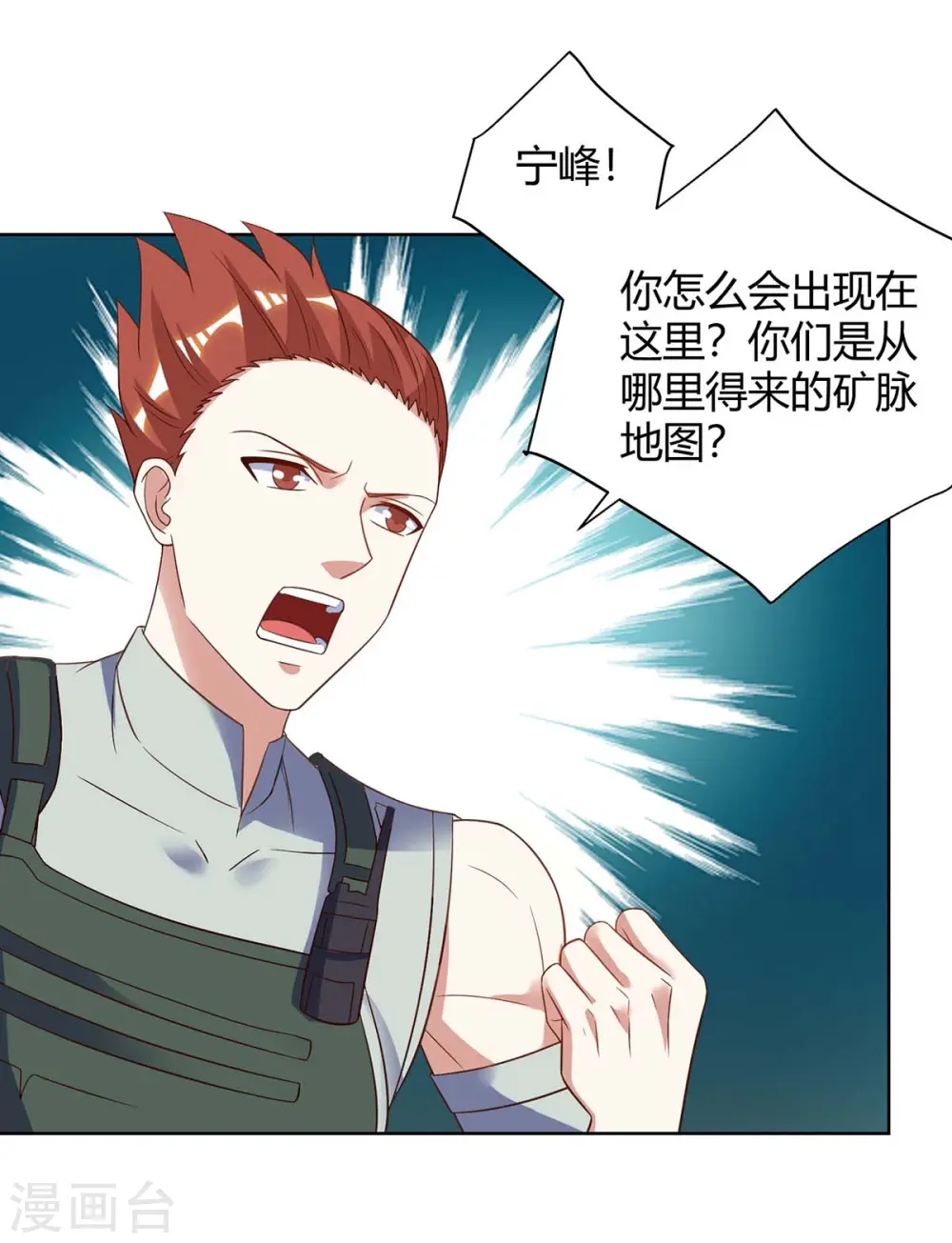 第84话 埋伏 第9页