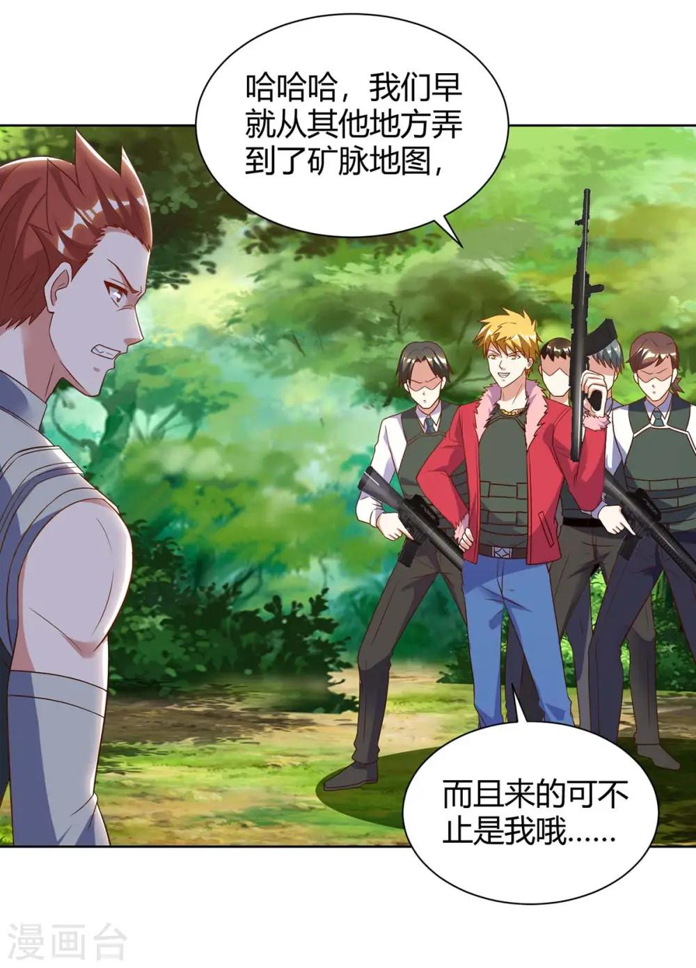 第84话 埋伏 第10页