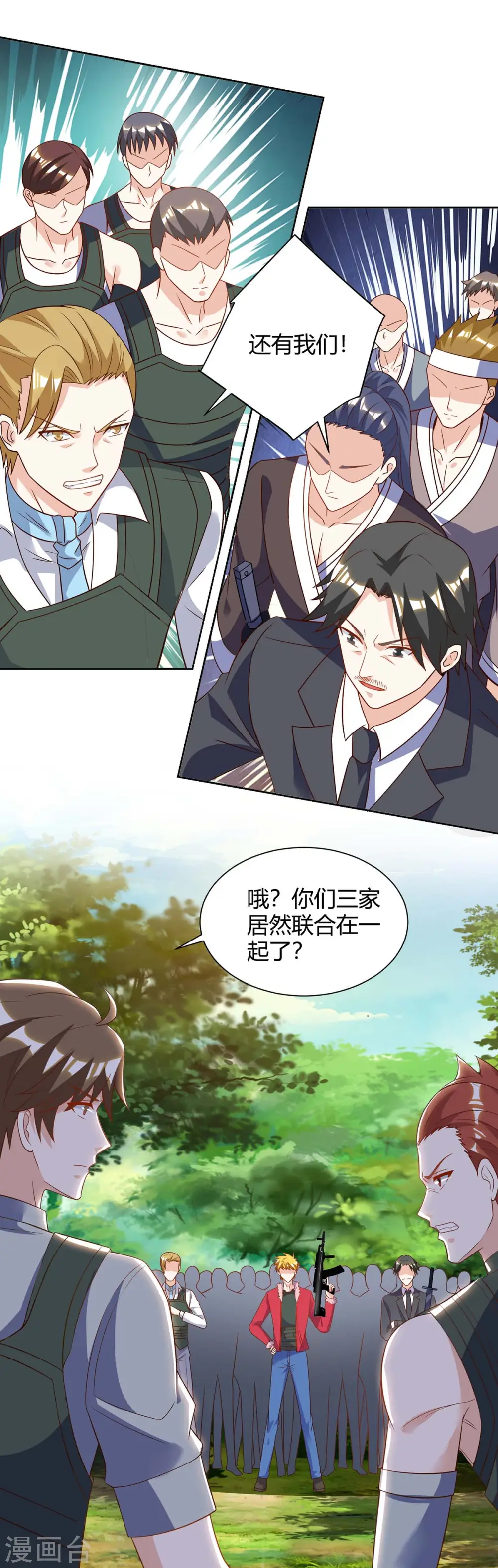 第84话 埋伏 第11页