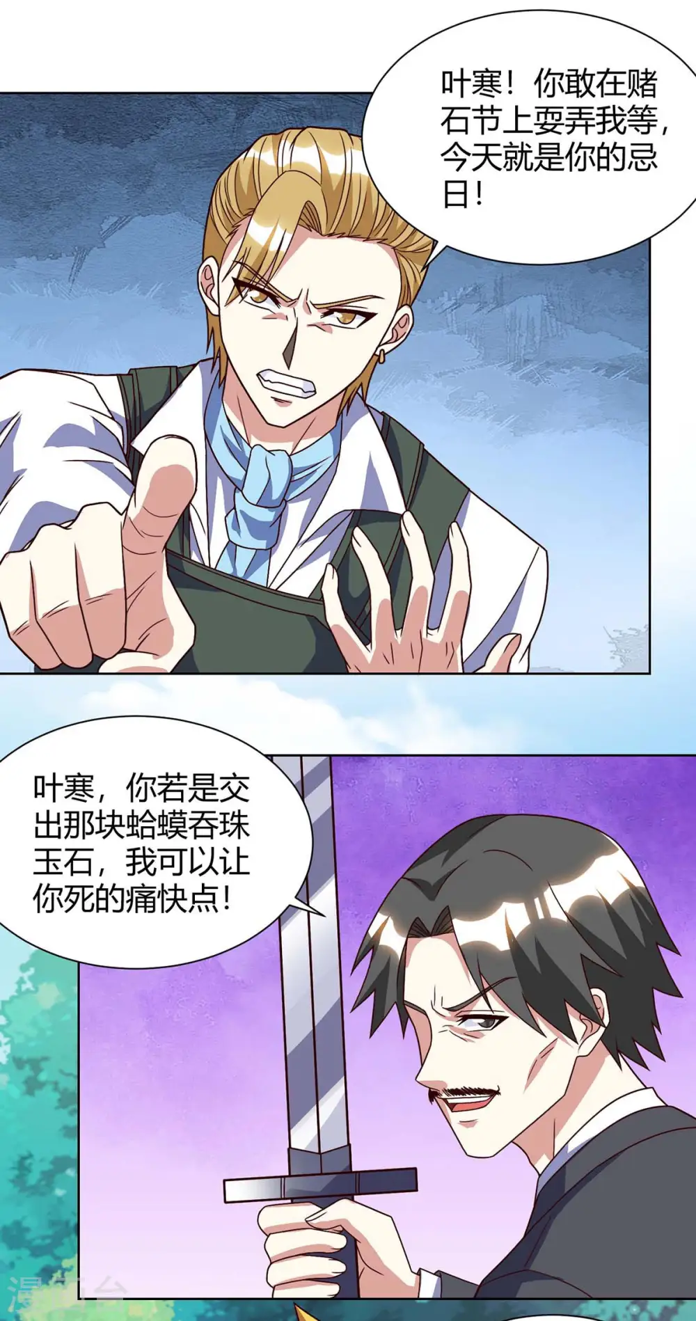 第84话 埋伏 第12页