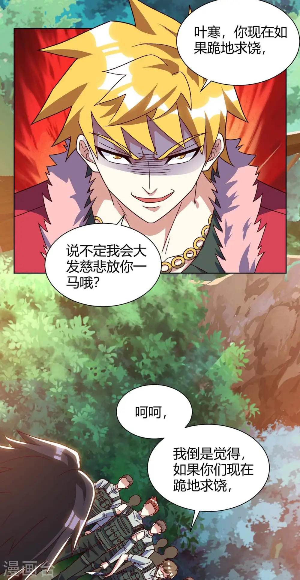 第84话 埋伏 第13页