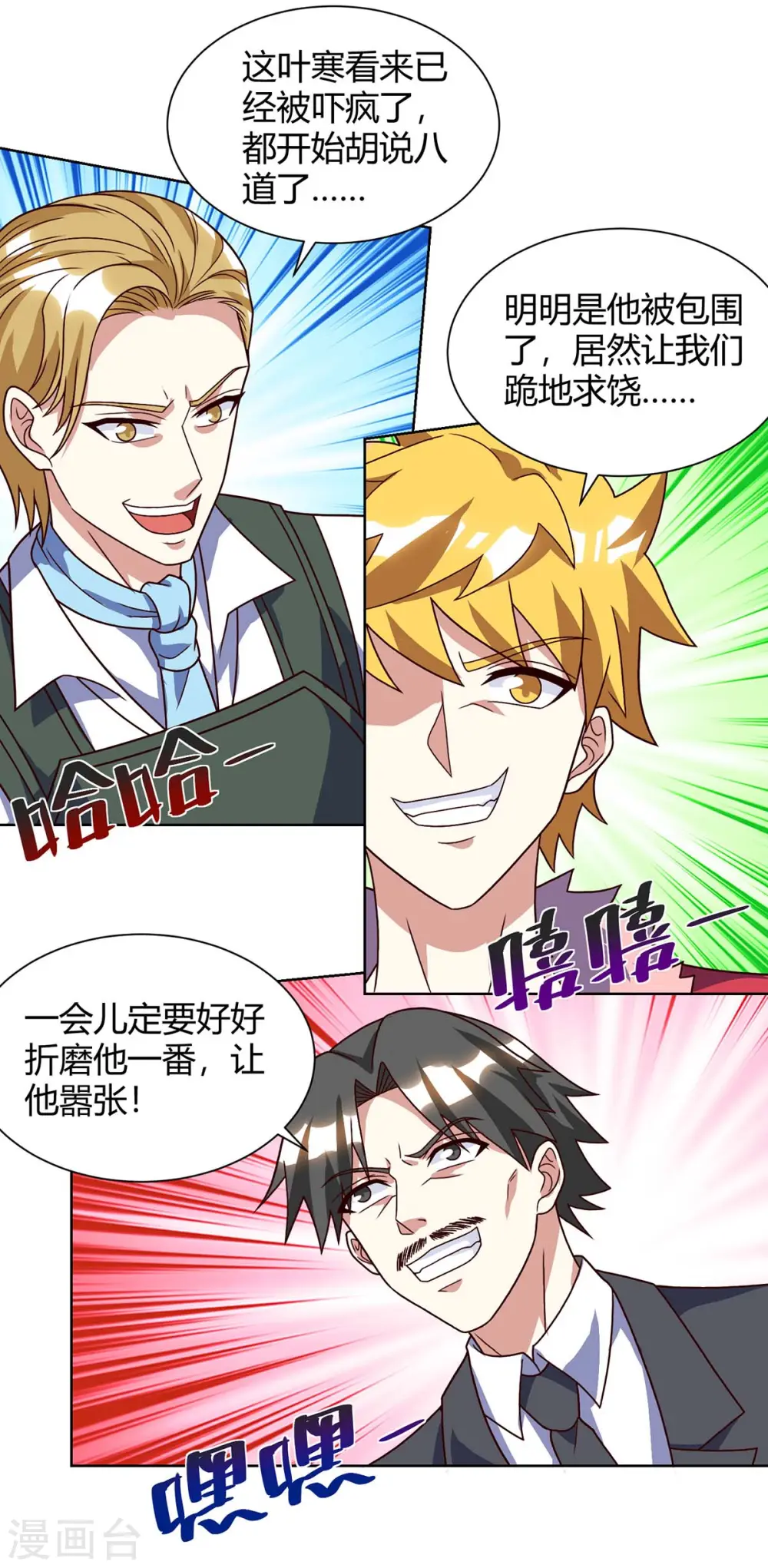 第84话 埋伏 第15页