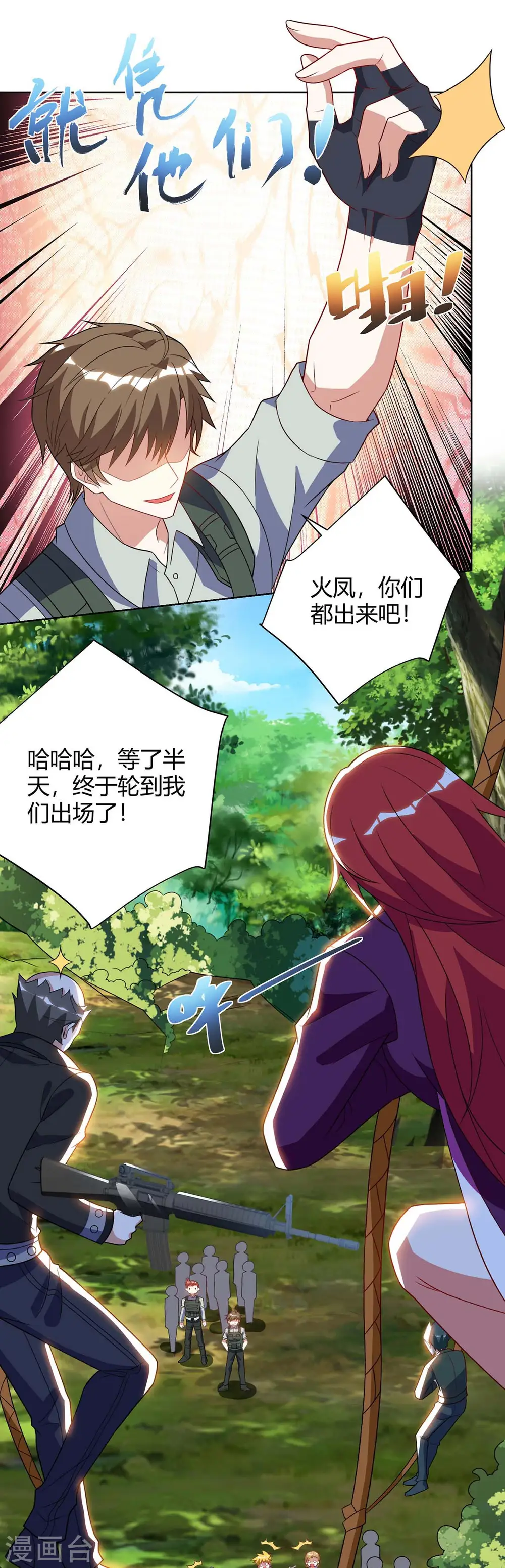 第84话 埋伏 第17页