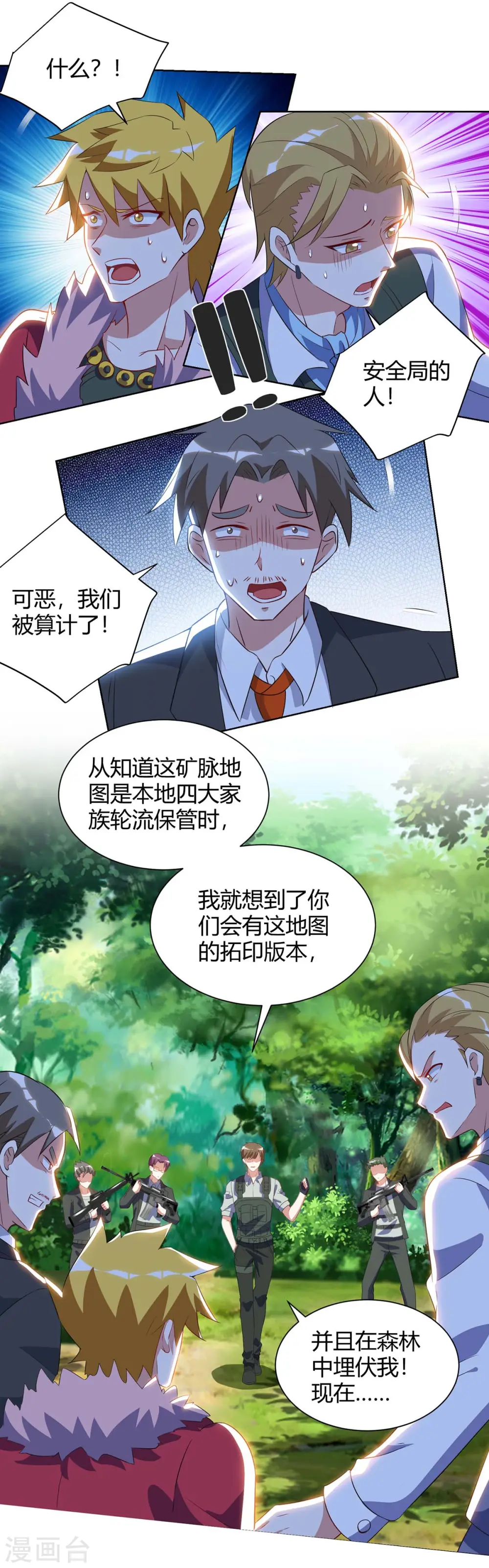 第84话 埋伏 第19页