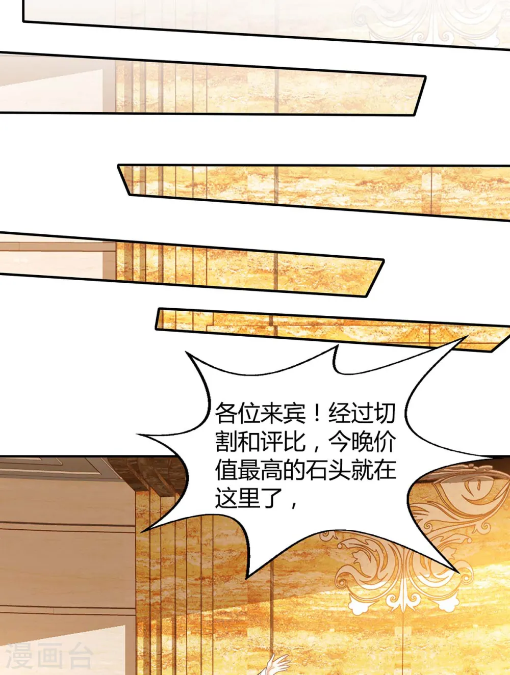第80话 暗度陈仓 第1页