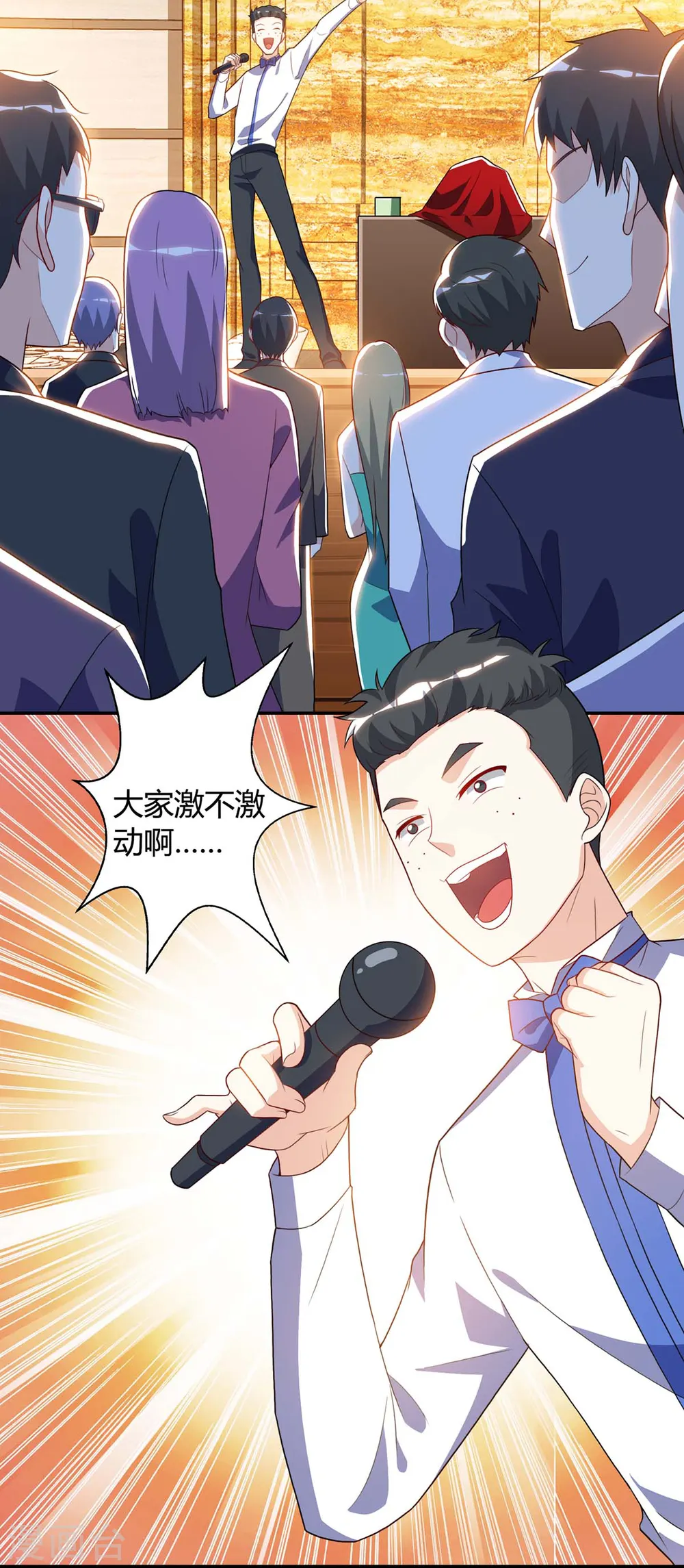 第80话 暗度陈仓 第2页