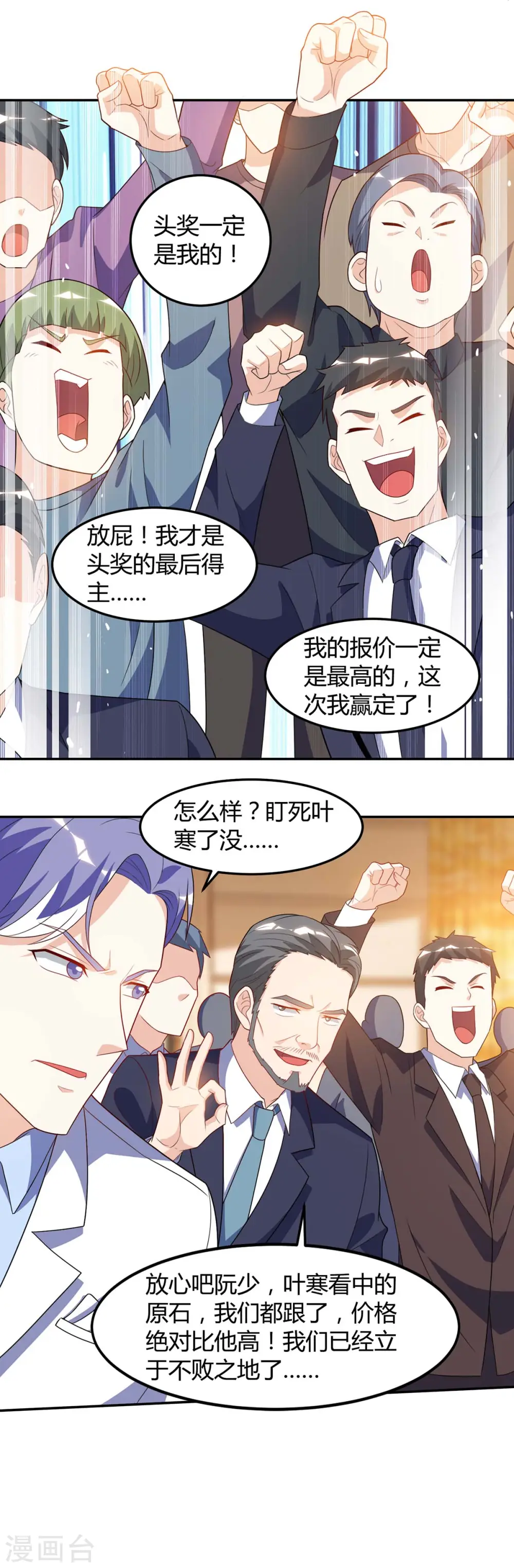 第80话 暗度陈仓 第3页