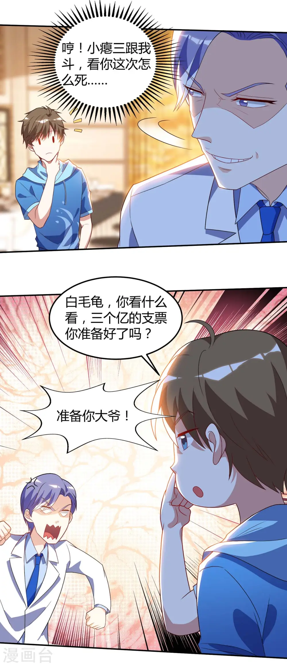 第80话 暗度陈仓 第4页