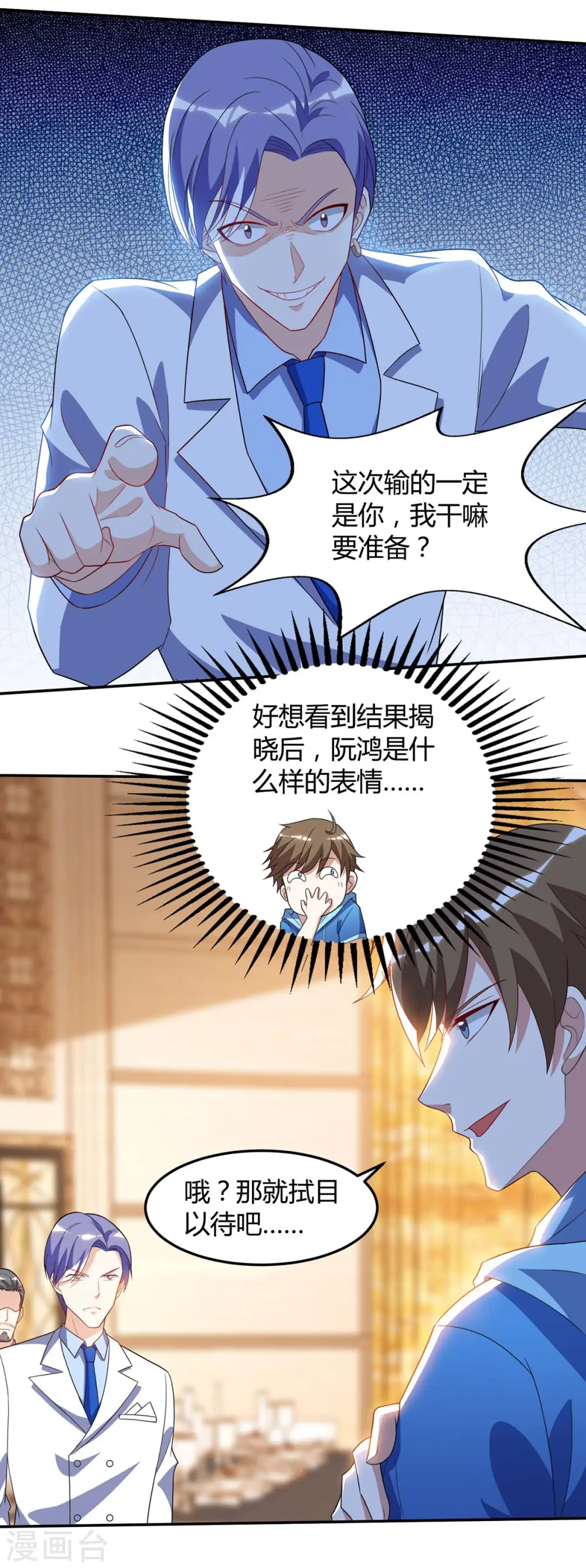 第80话 暗度陈仓 第5页