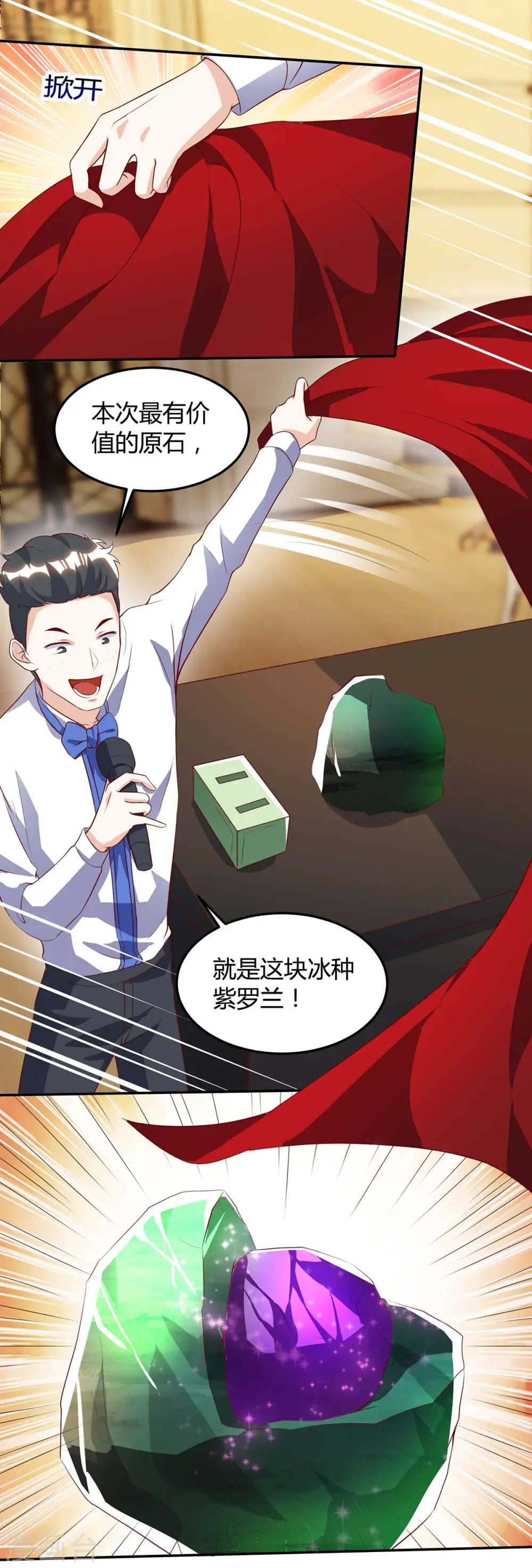 第80话 暗度陈仓 第7页