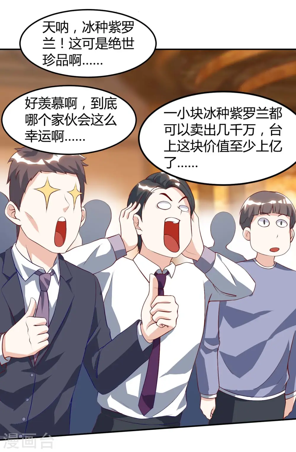 第80话 暗度陈仓 第8页