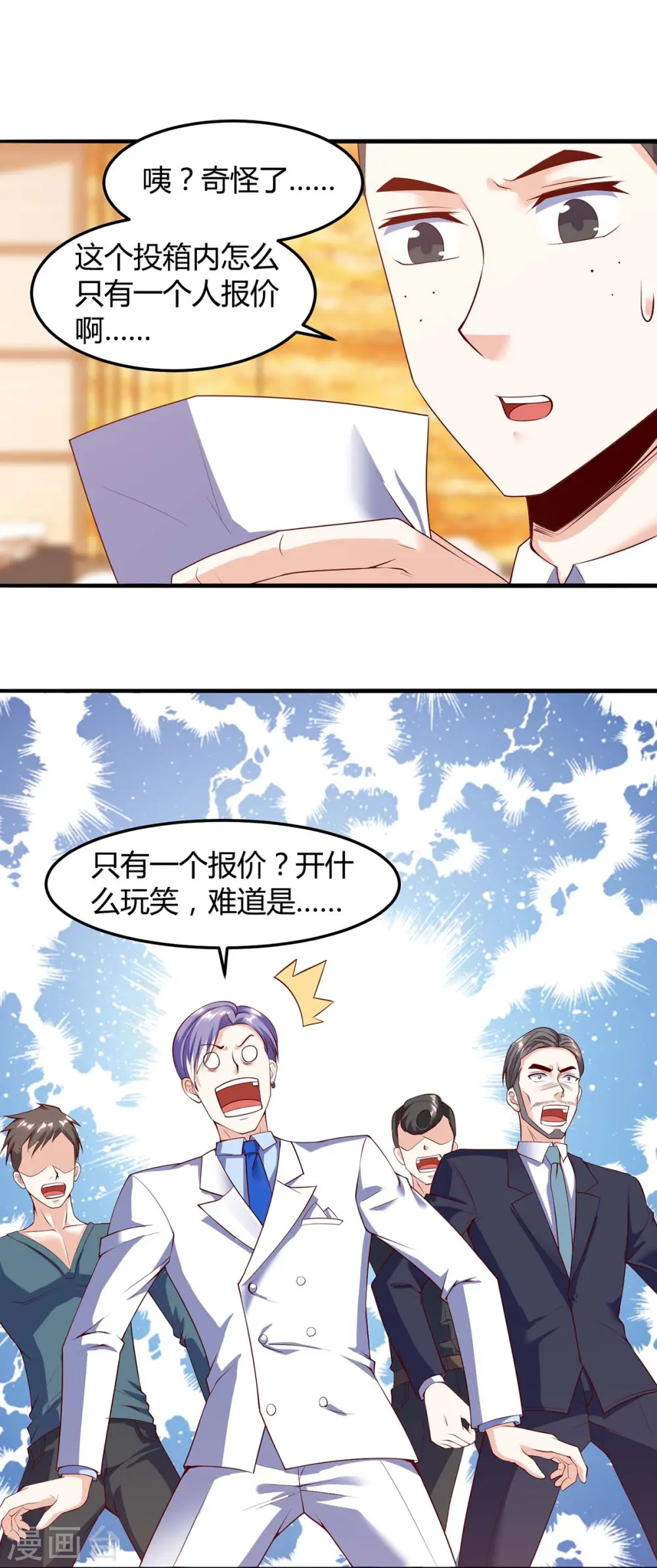 第80话 暗度陈仓 第10页
