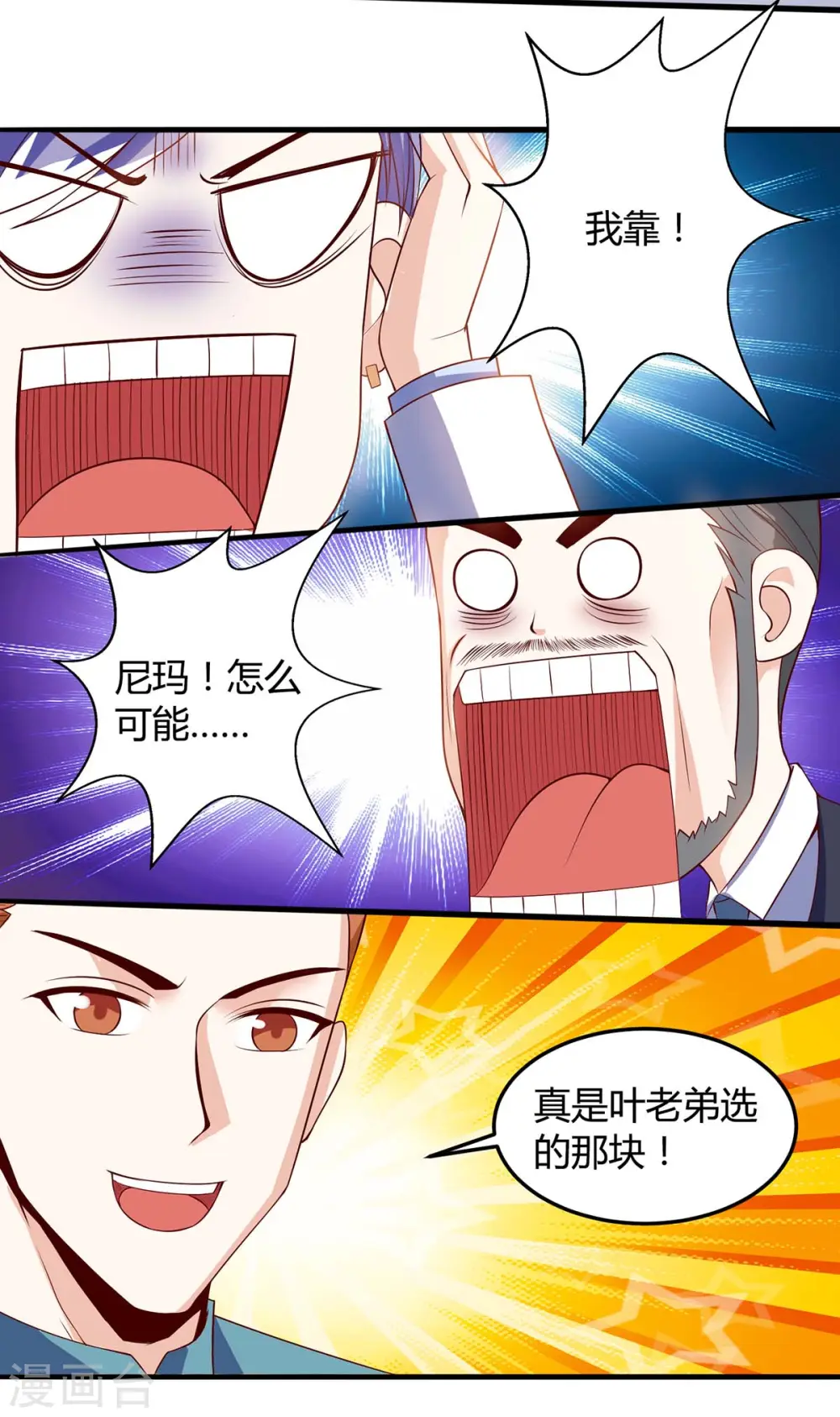 第80话 暗度陈仓 第12页