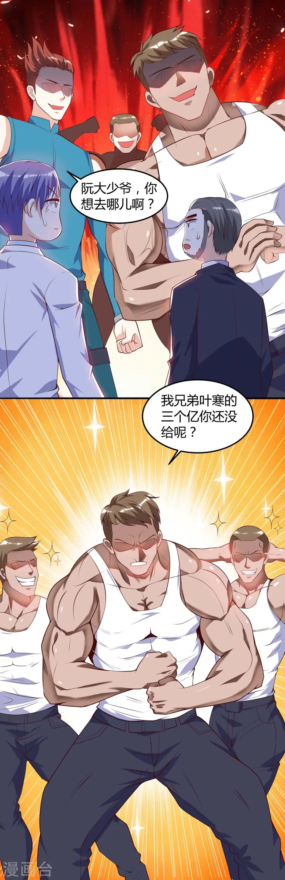 第80话 暗度陈仓 第15页