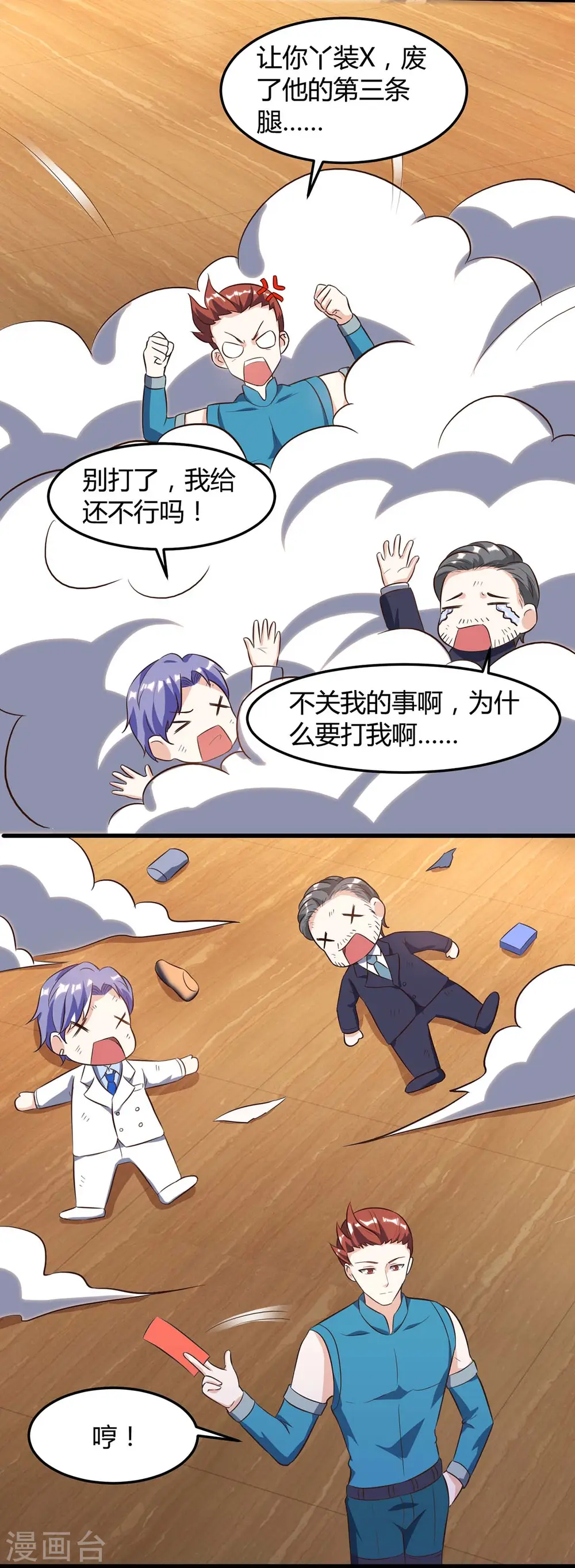 第80话 暗度陈仓 第18页