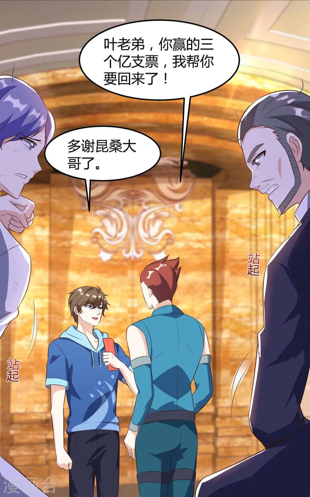 第80话 暗度陈仓 第19页