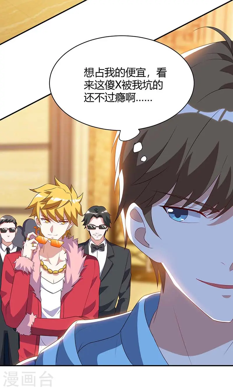 第78话 坑货 第3页